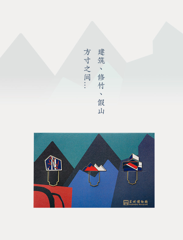 苏州博物馆方寸苏博建筑书签金属烫金