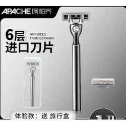 Apache 阿帕齐 6层手动剃须刀（1刀头1刀架 收纳盒）