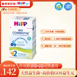 HiPP 喜宝 有机益生菌奶粉COMBIOTIK较大婴儿配方奶粉 2段 600克
