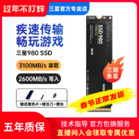 三星980固态硬盘mz-v8v500bw笔记本ssd台式机m2固态硬盘500g电脑ssd固态970固态1tb游戏黑盘pcie nvme 512gb