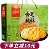 乾生元 香葱桃酥1000g 年货礼盒休闲零食早餐食品中华老字号苏州特产