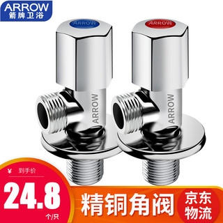 ARROW 箭牌锁具 箭牌卫浴（ARROW）全铜角阀脚阀冷热八字阀 门4分三角阀止水阀精铜角阀两只装 1冷+1热（不支持颜色更改）