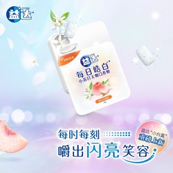 Extra 益达 每日皓白无糖口香糖橙花白桃味20g（瓶贴装）