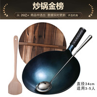 移动端、京东百亿补贴：唐时 Zhangqiu iron Wok 章丘铁锅 唐时铁器铁锅炒锅炒菜锅熟铁锅章丘手工无涂层不粘锅炒勺圆底锅具 34cm
