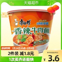 康师傅 方便面开心桶香辣牛肉面105g/桶面泡面速食面即食面食品