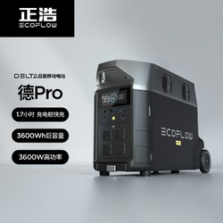 正浩 EcoFlow正浩 3600W 德Pro快充户外应急移动电源车载家庭储能房车备用电池