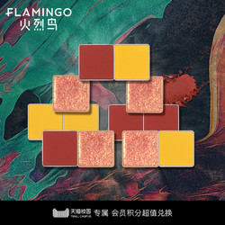 FLAMINGO 火烈鸟 城市烙印单色眼影