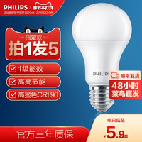 PHILIPS飞利浦led灯泡节能灯E27螺口E14家用暖光正品超亮小电灯泡大功率