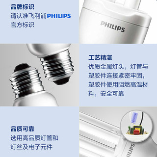 PHILIPS 飞利浦 节能灯泡E14E27螺口2U3U节能灯U型灯管家用电灯泡替换超亮