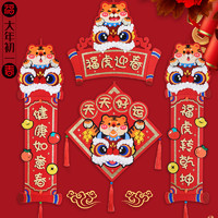2022新虎年春节对联家用挂件饰装饰亲子手工diy创意不织布材料包
