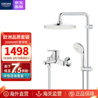 GROHE 高仪 德国GROHE高仪原装进口进口淋浴花洒套装混水阀 200mm顶喷 200长杆带下出水