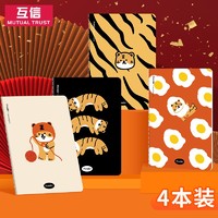 互信 插画师系列 缝线本 4本装