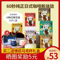 KAYER 开耳 kayer开耳咖啡和风特调非现磨美式手冲挂耳滴滤意式黑袋泡咖啡粉