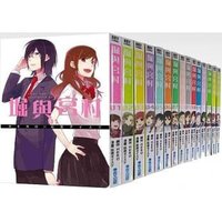 《堀与宫村》（套装共15册）