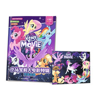 《小马宝莉大电影特辑·深海奇缘》