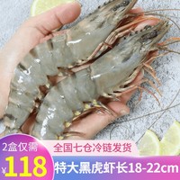 瀚通 特大号黑虎虾  净虾350-400g （8只18-22cm）