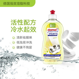 Domol domol餐具洗涤剂无毒柠檬味孕妇可用不伤手洗碗液洗洁精500ml*2瓶