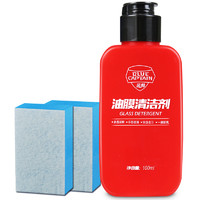 蓝帅 M-702 汽车玻璃油膜去除剂 100mL