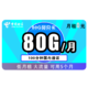  中国电信 5号0点秒杀 长期翼卡B 29包95G全国流量卡不限速 永久套餐 可打电话 随时下架 爆料电话卡手机卡上网卡　