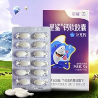 星鲨 儿童钙液体钙 12粒*2盒