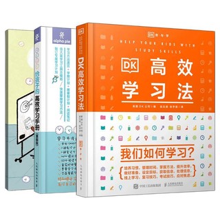 《DK高效学习法+给孩子的高效学习手册》（套装共2册）