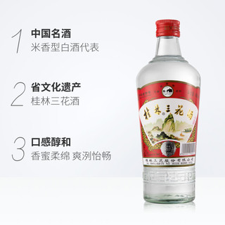 桂林三花 米香型白酒高度52度玻瓶广西佳酿三花酒480ml*12瓶装酒水