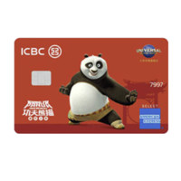 ICBC 工商银行 北京环球度假区系列 信用卡金卡 功夫熊猫版
