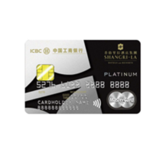 ICBC 工商银行 香格里拉酒店集团系列 信用卡白金卡 ( 银联+万事达)