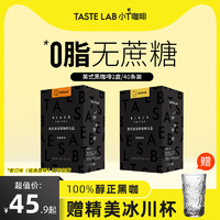 Tastelab 小T咖啡美式黑咖啡无蔗糖0脂便携健身速溶咖啡经典原味
