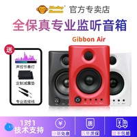 【官方专卖店】香蕉猴MonkeyBanana Gibbon Air 蓝牙有源监听音箱