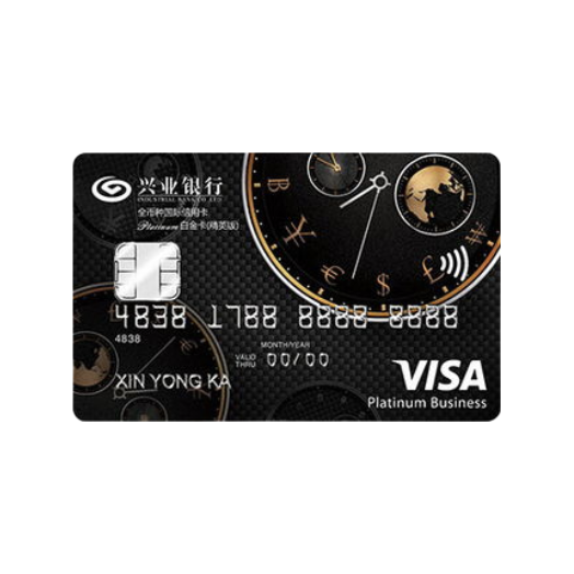 CIB 兴业银行 全币种国际系列 信用卡白金卡 精英版 (VISA)