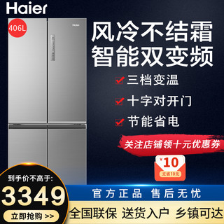 Haier 海尔 电冰箱家用十字对开门多门四开门变频风冷无霜406L静音节能