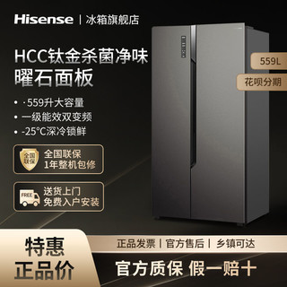 Hisense 海信 对开门冰箱家用一级变频钛金杀菌559升大容量BCD-559WFK1DPJ
