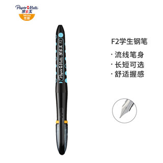 缤乐美 papermate）学生钢笔/墨水笔F2吸塑装 流线长蓝点色