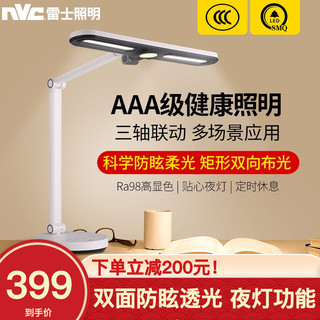 雷士照明 NVC）国AA级LED智能护眼台灯T型书桌台灯