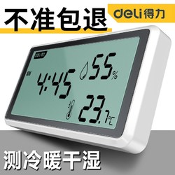 得力工具 得力（deli） 数显时钟温湿度仪DL336001