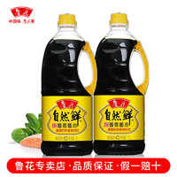 luhua 鲁花 自然鲜酱香酱油1L*2非转基因0添加特级酿造生抽调味品