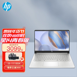 HP 惠普 星14青春版 14英寸笔记本电脑（I3-1115G4、8G、512G PCIE 纯固态）