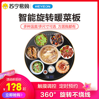 Keyeon 凯易欧圆形旋转饭菜保温板热菜板家用餐桌转盘暖菜加热板热菜神器