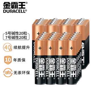 DURACELL 金霸王 碱性干电池5号五号AA40节7号七号LR03AAA40粒 手电筒玩具空调电视遥控器鼠标1.5V 5号20粒+7号20粒