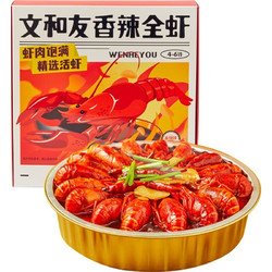 文和友 麻辣小龙虾 整虾4-6钱 净含量650g