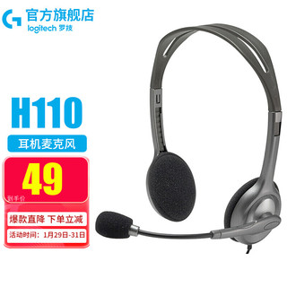 logitech 罗技 Logitech） H110多功能头戴式立体声 教育办公培训学习 耳机耳麦 H110 灰色
