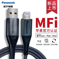 Panasonic 松下 iPhone 数据线  MFi认证  1m