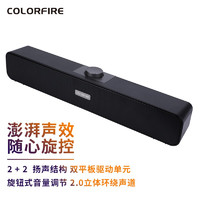 COLORFUL 七彩虹 USB有线音响 笔记本台式电脑显示器扩音 桌面音响 CSP-5201