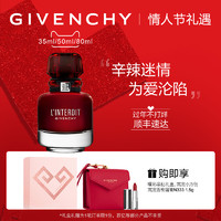 GIVENCHY 纪梵希 心无禁忌迷红香水 炙热全新上市