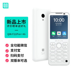 QIN 多亲 F21Pro+ 防沉迷学生手机 小爱同学 4G全网通戒网瘾电话 智能触屏按键机 双版本可选 3+32g瓷白色