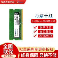 ADATA 威刚 万紫千红系列 DDR4 2666 笔记本内存 16GB