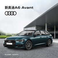 Audi 奥迪 定金    奥迪/Audi A6 Avant 新车预定整车订金 置换购车可享高额置换礼遇 40 TFSI 豪华动感型