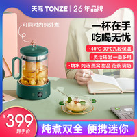 TONZE 天际 养生杯电炖杯小型迷你加热水杯煮茶煮粥杯热牛奶调办公室神器