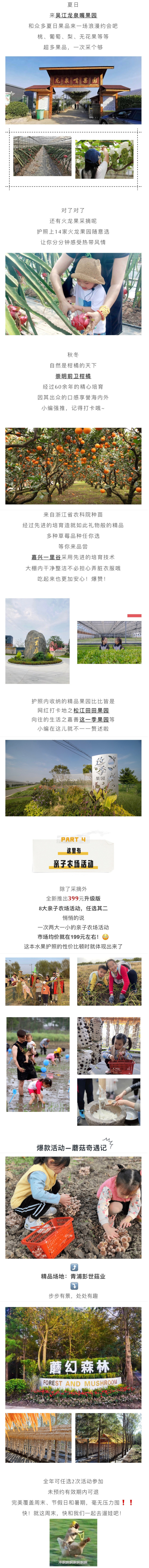 亲子活动走起！上海采摘年卡 2大1小经典版